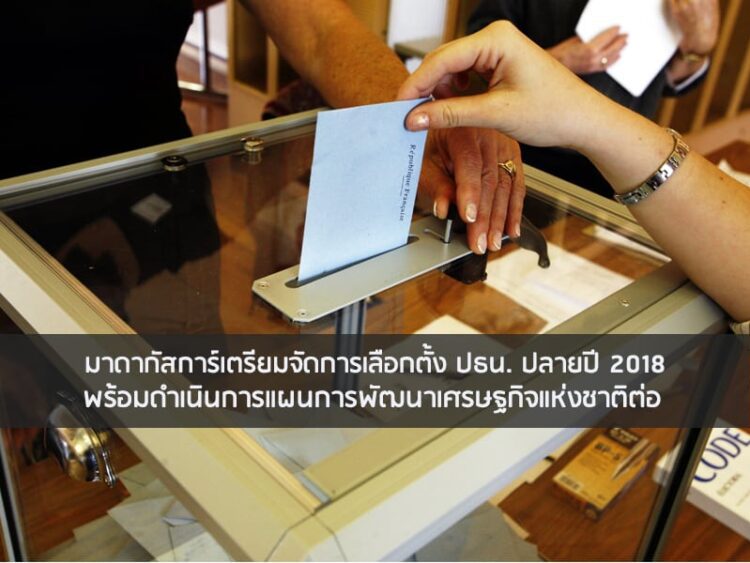 มาดากัสการ์เตรียมจัดการเลือกตั้ง ปธน. ปลายปี 2018 พร้อมดำเนินการแผนการพัฒนาเศรษฐกิจแห่งชาติต่อ