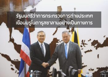 รัฐมนตรีว่าการกระทรวงการต่างประเทศเยือนบรูไนดารุสซาลามอย่างเป็นทางการ