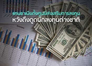 แทนซาเนียตั้งศูนย์ส่งเสริมการลงทุน หวังดึงดูดนักลงทุนต่างชาติ