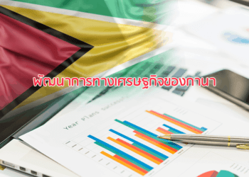 พัฒนาการทางเศรษฐกิจของกานา