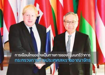 การเยือนไทยอย่างเป็นทางการของรัฐมนตรีว่าการกระทรวงการต่างประเทศสหราชอาณาจักร