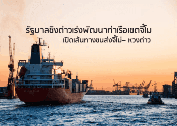 รัฐบาลชิงต่าวเร่งพัฒนาท่าเรือเขตจี๋โม เปิดเส้นทางขนส่งจี๋โม่– หวงต่าว