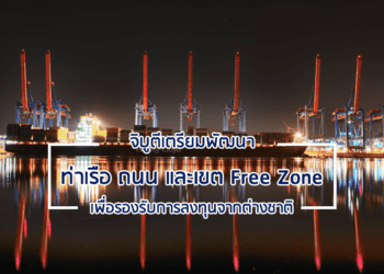 จิบูตีเตรียมพัฒนาท่าเรือ ถนน และเขต Free Zone เพื่อรองรับการลงทุนจากต่างชาติ