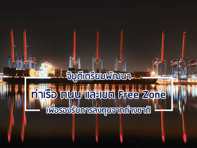จิบูตีเตรียมพัฒนาท่าเรือ ถนน และเขต Free Zone เพื่อรองรับการลงทุนจากต่างชาติ