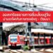 ออสเตรียขยายการเชื่อมโยงสู่จีนผ่านรถไฟเส้นทางตรงเฉิงตู – เวียนนา