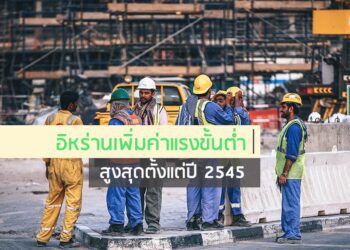 อิหร่านเพิ่มค่าแรงขั้นต่ำสูงสุดตั้งแต่ปี 2545