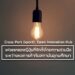 Cross Port (xport): Open Innovation Hub แห่งแรกของญี่ปุ่นที่จัดตั้งโดยความร่วมมือระหว่างหอการค้ากับสถาบันอุดมศึกษา