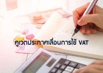 คูเวตประกาศเลื่อนการใช้ VAT