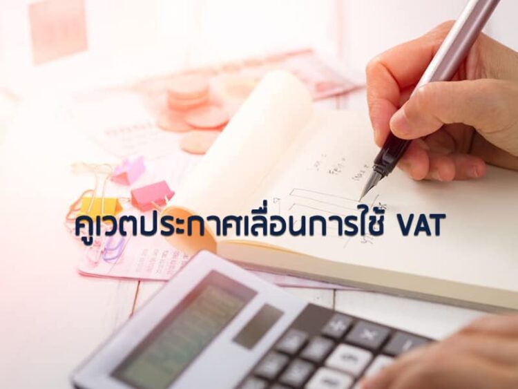 คูเวตประกาศเลื่อนการใช้ VAT
