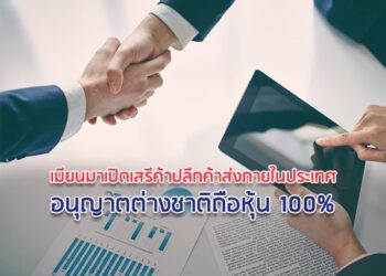 เมียนมาเปิดเสรีค้าปลีกค้าส่งภายในประเทศ อนุญาตต่างชาติถือหุ้น 100%