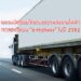 เยอรมนีเตรียมให้รถบรรทุกพลังงานไฟฟ้าทดลองวิ่งบน “e-Highway” ในปี 2562