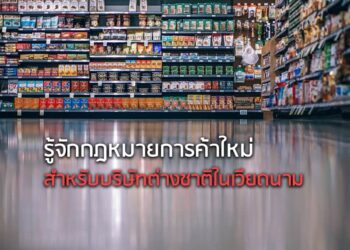 รู้จักกฎหมายการค้าใหม่ สำหรับบริษัทต่างชาติในเวียดนาม