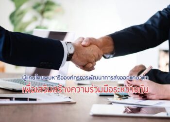 ผู้แทนไทยพบหารือองค์กรการพัฒนาการส่งออกแคนาดา เพื่อเสริมสร้างความร่วมมือระหว่างกัน