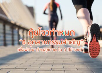 กุ้ยโจวกําหนด “6 อุตสาหกรรมสําคัญ” เพื่อพัฒนาด้านสุขภาพ ใน 3 ปีข้างหน้า