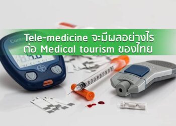 Tele-medicine จะมีผลอย่างไรต่อ Medical tourism ของไทย
