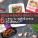เรียนรู้ พร้อมรับ ปรับตัว กับ 6 มาตรการการนำเข้าอาหารสู่นิวซีแลนด์