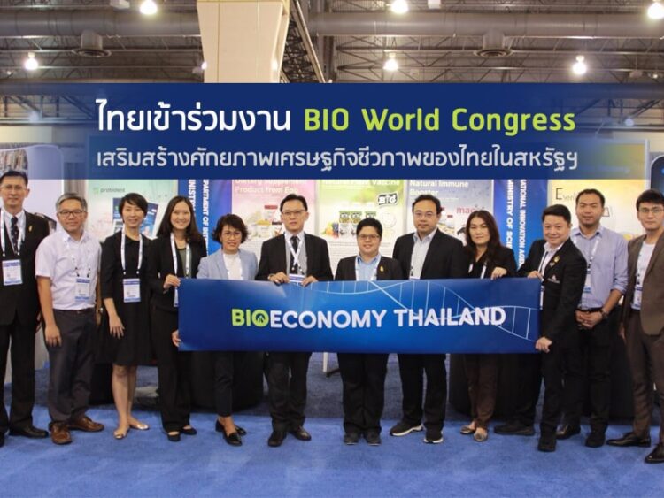ไทยเข้าร่วมงาน BIO World Congress เสริมสร้างศักยภาพเศรษฐกิจชีวภาพของไทยในสหรัฐฯ