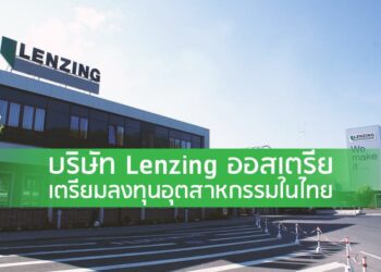 บริษัท Lenzing ออสเตรีย เตรียมลงทุนอุตสาหกรรมในไทย