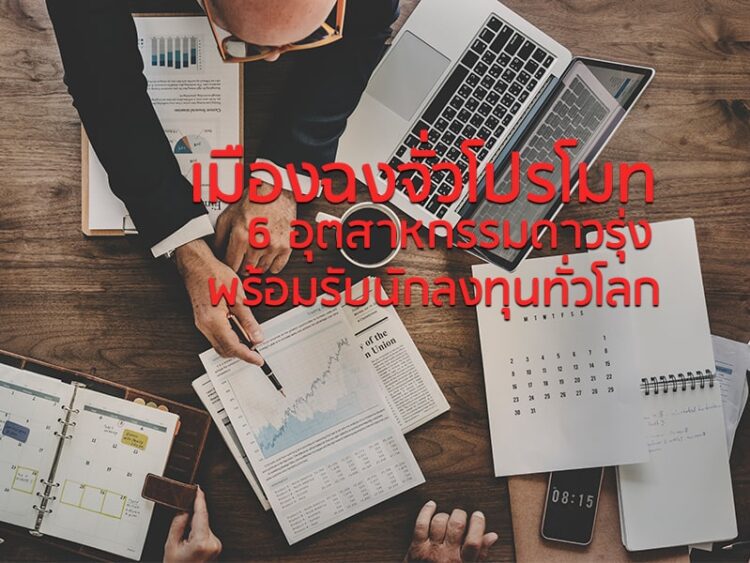 เมืองฉงจั่วโปรโมท 6 อุตสาหกรรมดาวรุ่ง พร้อมรับนักลงทุนทั่วโลก