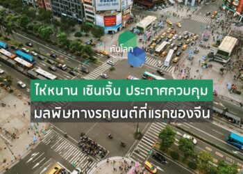 ไห่หนาน เซินเจิ้น ประกาศควบคุมมลพิษทางรถยนต์ที่แรกของจีน