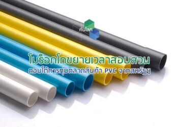 เวียดนามเข้าร่วมความตกลง CPTPP อย่างเป็นทางการ