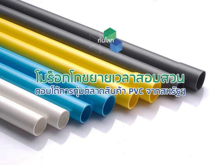 เวียดนามเข้าร่วมความตกลง CPTPP อย่างเป็นทางการ