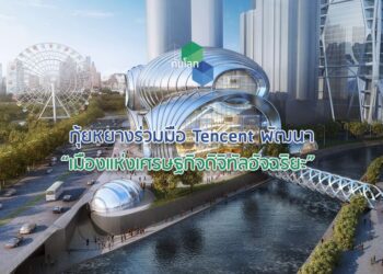 กุ้ยหยางร่วมมือ Tencent พัฒนา “เมืองแห่งเศรษฐกิจดิจิทัลอัจฉริยะ”