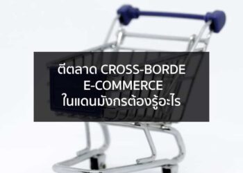 จับตางานแสดงสินค้าอาหารนานาชาติไทเป 2019 ที่มีผู้เข้าร่วมแสดงสินค้ากว่า 38 ประเทศ