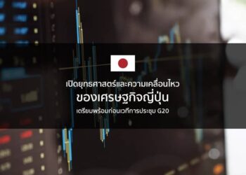 ฝรั่งเศสแซงจีน ขึ้นแท่นจุดหมายที่น่าลงทุนมากที่สุดอันดับ 5 ของโลก