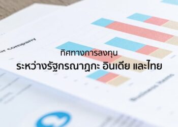 ทิศทางการลงทุนระหว่างรัฐกรณาฏกะ อินเดีย และไทย