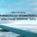 บริษัทการบินอังกฤษ Farnborough International เตรียมจัดงาน “Airshow” ในไทย