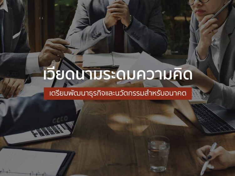 เวียดนามระดมความคิดเตรียมพัฒนาธุรกิจและนวัตกรรมสำหรับอนาคต