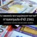 EU เผยแพร่รายงานอุปสรรคทางการค้าการลงทุนประจําปี 2561 (2018 Report on Trade and Investment Barrier)