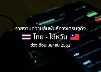 EU เผยแพร่รายงานอุปสรรคทางการค้าการลงทุนประจําปี 2561 (2018 Report on Trade and Investment Barrier)