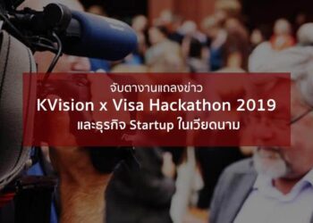 จับตางานแถลงข่าว KVision x Visa Hackathon 2019 และธุรกิจ Startup ในเวียดนาม