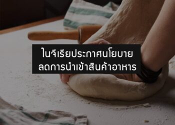 ไนจีเรียประกาศนโยบายลดการนําเข้าสินค้าอาหาร