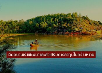 เวียดนามเร่งพัฒนาและส่งเสริมการลงทุนในกว๋างหงาย