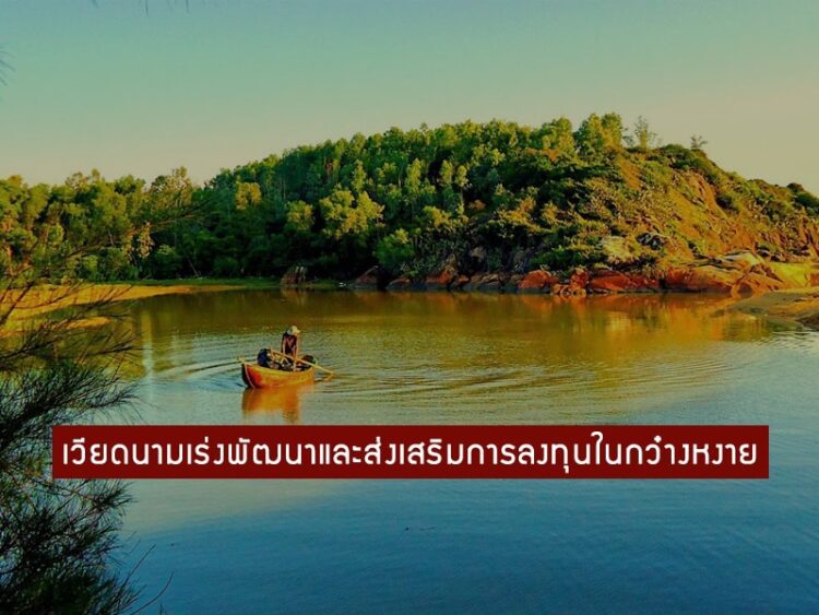 เวียดนามเร่งพัฒนาและส่งเสริมการลงทุนในกว๋างหงาย