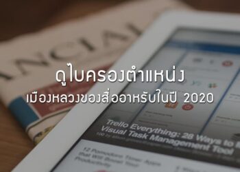 ดูไบครองตำแหน่งเมืองหลวงของสื่ออาหรับในปี 2020