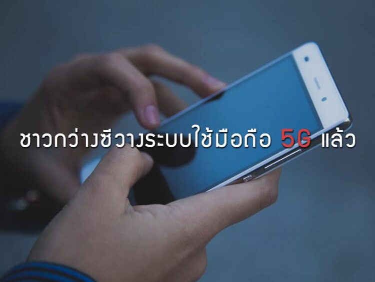 ชาวกว่างซีวางระบบใช้มือถือ 5G แล้ว