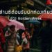 ส่านซีต้อนรับนักท่องเที่ยวช่วง Golden Week