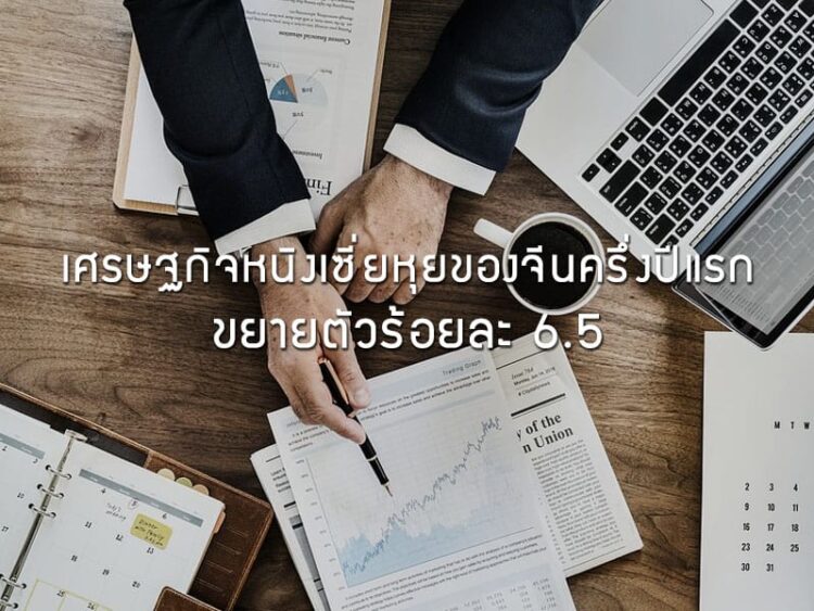 เศรษฐกิจหนิงเซี่ยหุยของจีนครึ่งปีแรกขยายตัวร้อยละ 6.5 เร่งดันการวิจัยสู่การเป็นเมืองแห่งนวัตกรรม