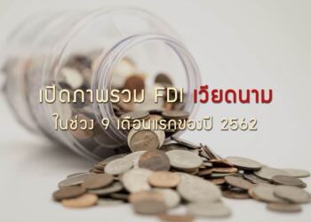 เปิดภาพรวม FDI เวียดนาม ในช่วง 9 เดือนแรกของปี 2562