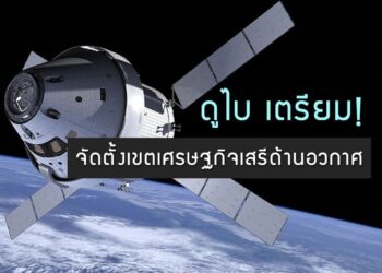 ดูไบ เตรียม! จัดตั้งเขตเศรษฐกิจเสรีด้านอวกาศ