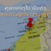 ศุลกากรดูไบ เปิดตัว World Logistics Passport