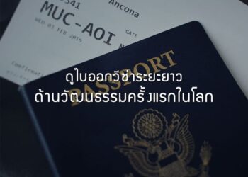 ดูไบออกวีซ่าระยะยาวด้านวัฒนธรรมครั้งแรกในโลก