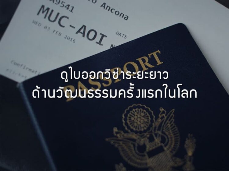 ดูไบออกวีซ่าระยะยาวด้านวัฒนธรรมครั้งแรกในโลก