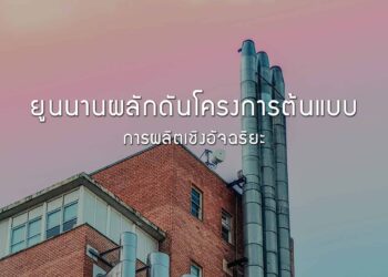 ยูนนานผลักดันโครงการต้นแบบทดลองการผลิตเชิงอัจฉริยะ 9 เดือนแรก 2562 ลงทุนแล้ว 4.06 พันล้านหยวน