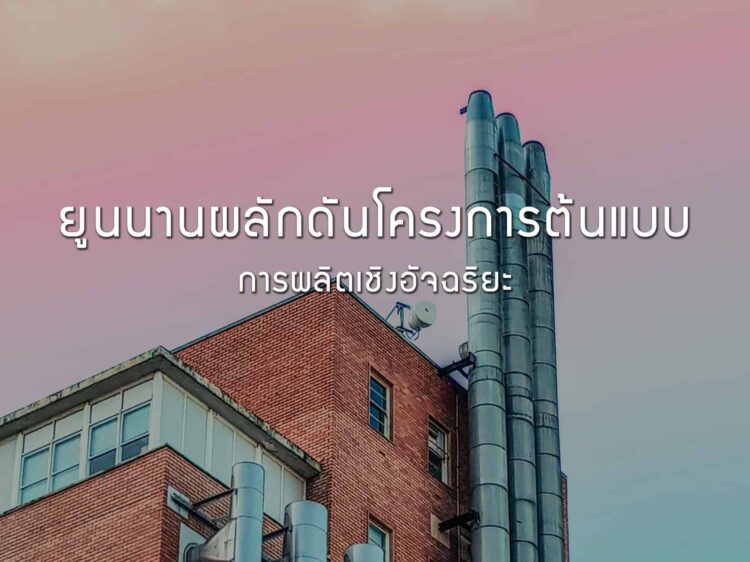 ยูนนานผลักดันโครงการต้นแบบทดลองการผลิตเชิงอัจฉริยะ 9 เดือนแรก 2562 ลงทุนแล้ว 4.06 พันล้านหยวน