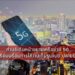 ส่านซีเดินหน้าขยายเครือข่าย 5G เตรียมพร้อมการใช้งานเต็มรูปแบบ ปลายปีนี้